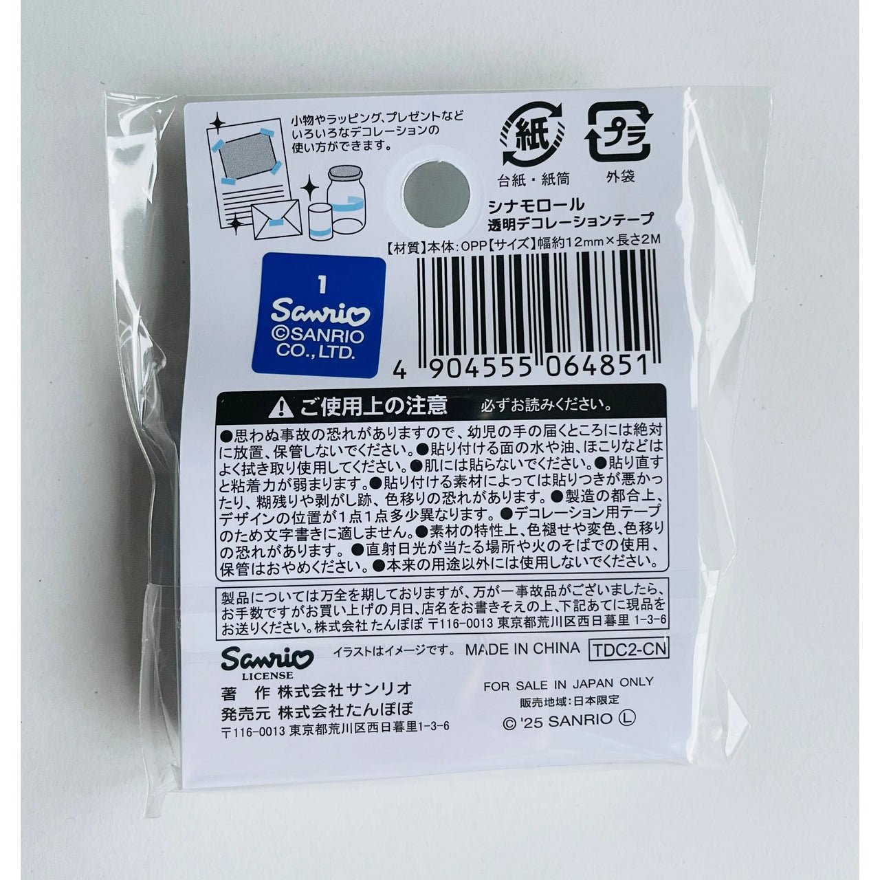 Japan Sanrio Transparent Decoration Washi Tape - Cinnamoroll - Neko Stationary