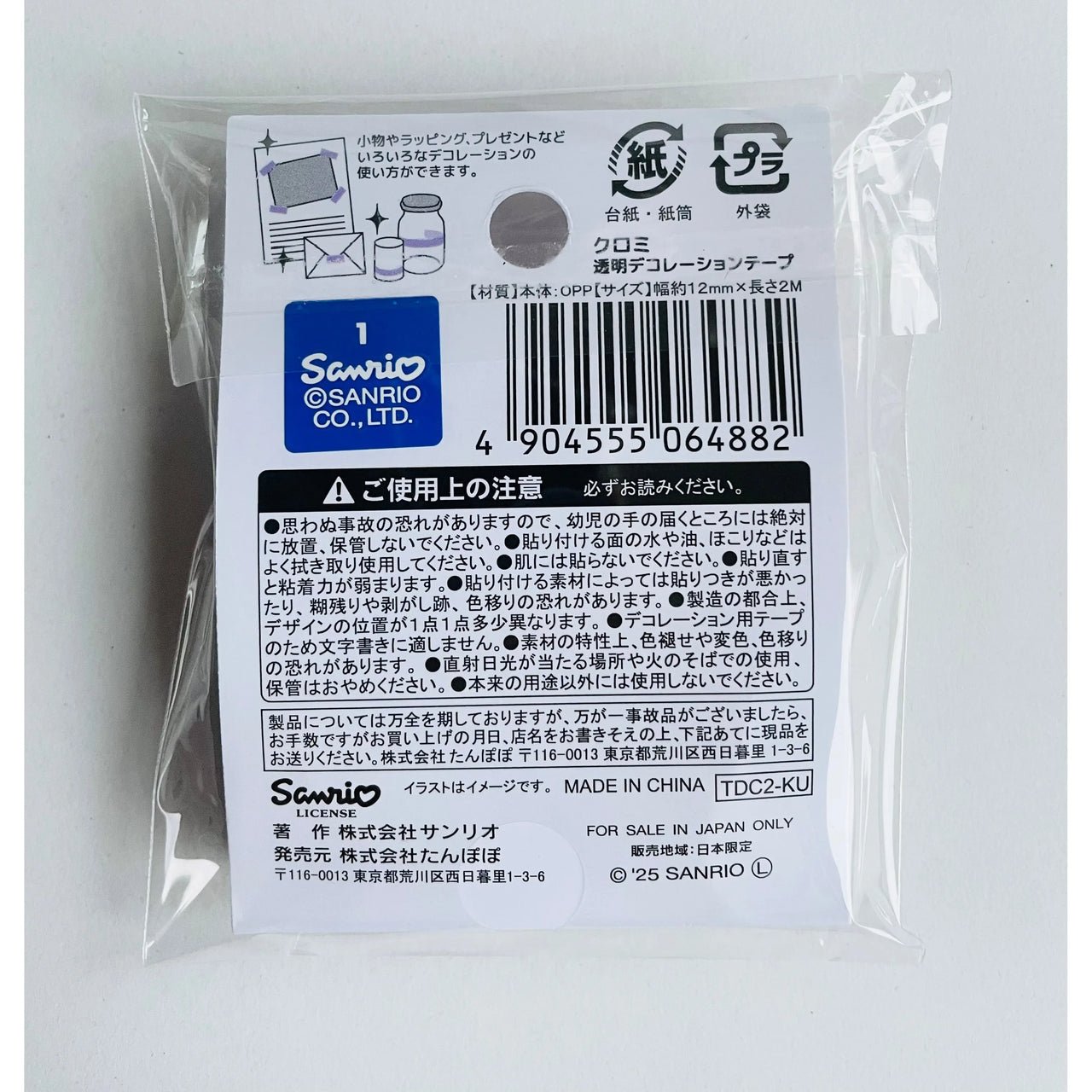 Japan Sanrio Transparent Decoration Washi Tape - Kuromi - Neko Stationary